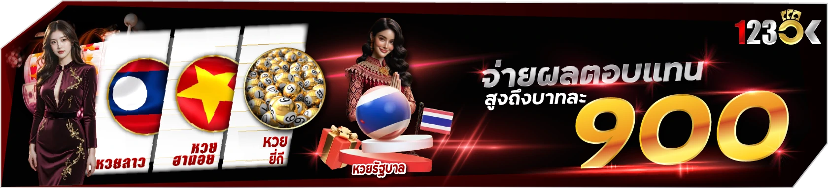 เว็บหวยออนไลน์